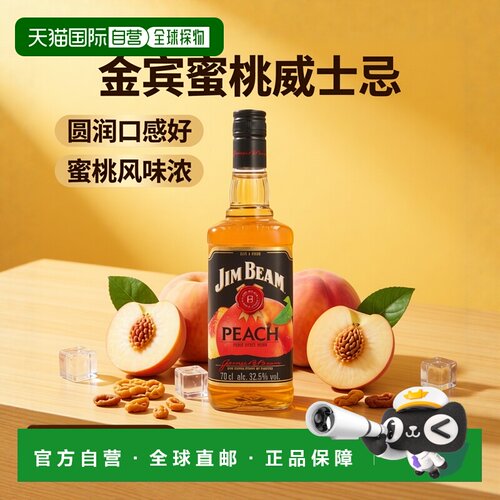 欧洲直邮Jim Beam占边金宾蜜桃风味威士忌32.5%700ml圆润绵柔