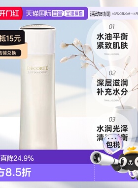 欧洲直邮cosme decorte黛珂智密紧颜日用收敛爽肤水200ML正品