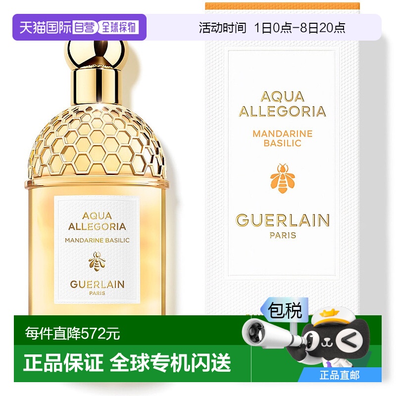 欧洲直邮GUERLAIN 娇兰花草水语柑橘罗勒香型淡香水 125ML木质