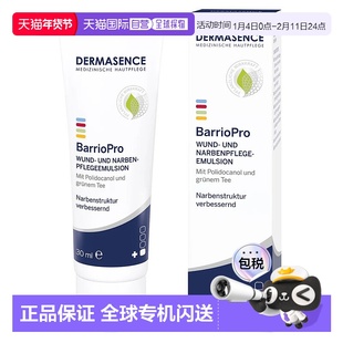 欧洲直邮德国药房Dermasence迪马森斯疤痕止痒乳30ml缓解瘙痒不适