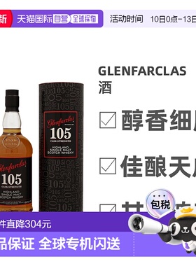 欧洲直邮Glenfarclas格兰花格威士忌酒香醇馥郁浓厚细腻700ml