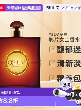 欧洲直邮圣罗兰Opium鸦片女士香水EDP馥郁迷人30/50/90ml柑橘正品