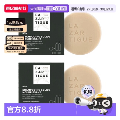 欧洲直邮Lazartigue固体洗发水温和滋养柔滑洗头皂无硅油茶香正品