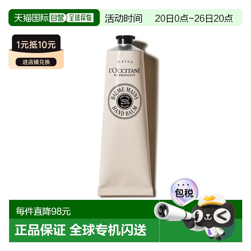 欧洲直邮L'OCCITANE 欧舒丹乳木果深层修护润手霜150ml正品