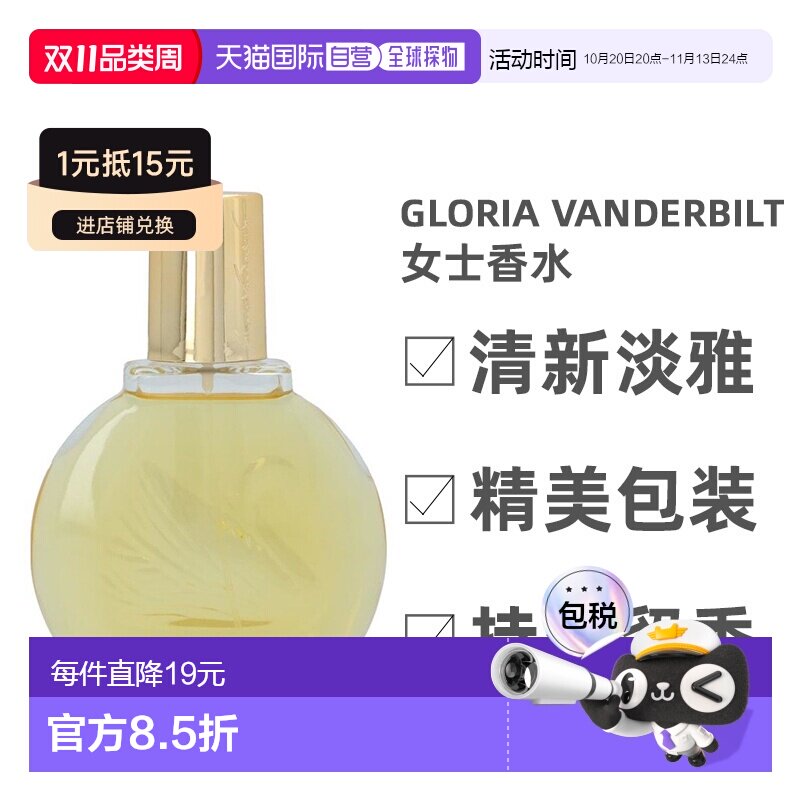 欧洲直邮gloria vanderbilt歌莉亚温德比 同名女士香水100ml