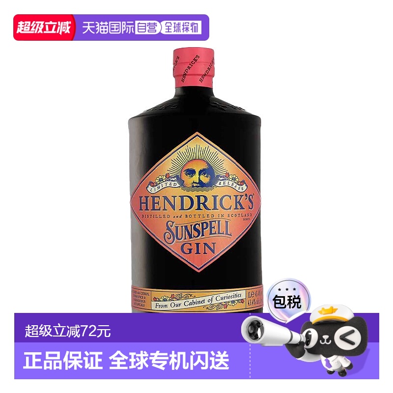 欧洲直邮hendrick's亨利爵士限量版Sunspell浓郁金酒43.4% 1000ml
