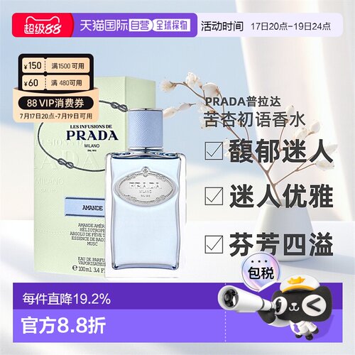 欧洲直邮PRADA普拉达Les lnfusions女士香水EDP芬芳四溢100ml正品