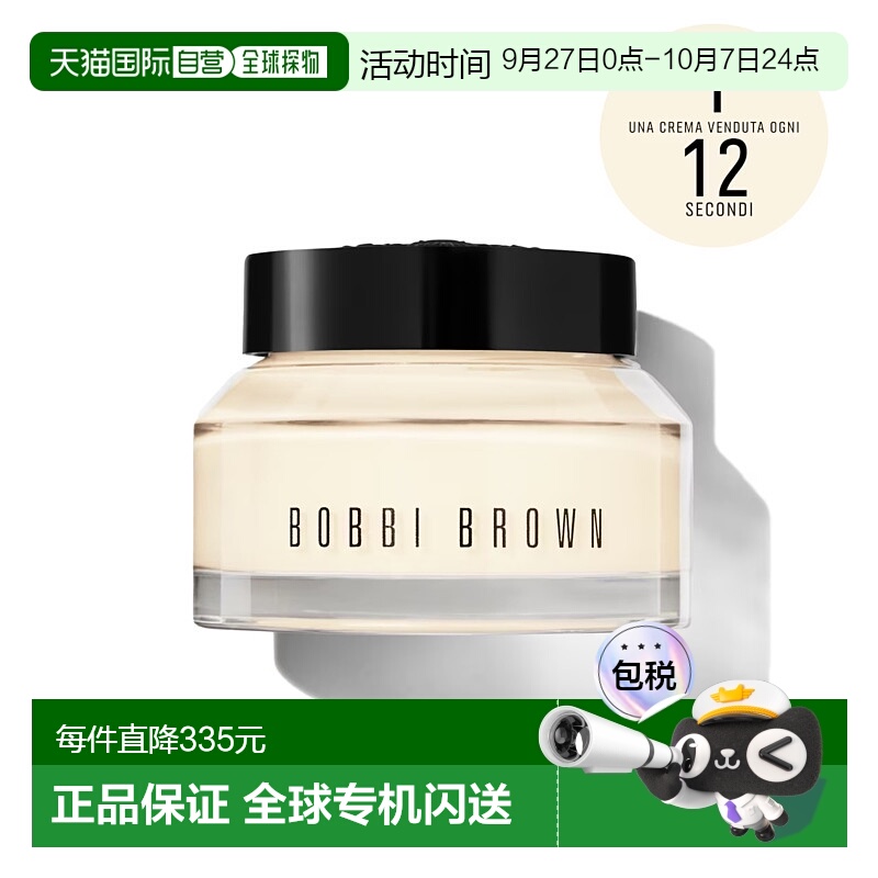 欧洲直邮BOBBI BROWN芭比波朗 妆前柔润底霜/橘子面霜50ml自然