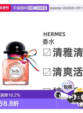欧洲直邮Hermes爱马仕twilly晚香玉丝巾椒香浓香水85mlEDP正品
