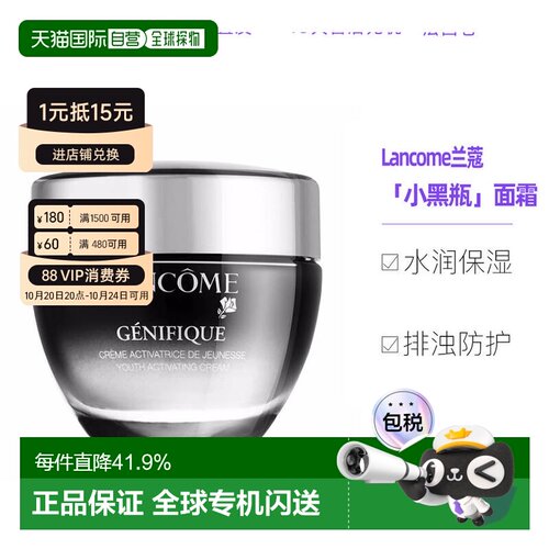 欧洲直邮自营｜Lancome兰蔻小黑瓶精华肌底面霜50ML改善眼袋细纹