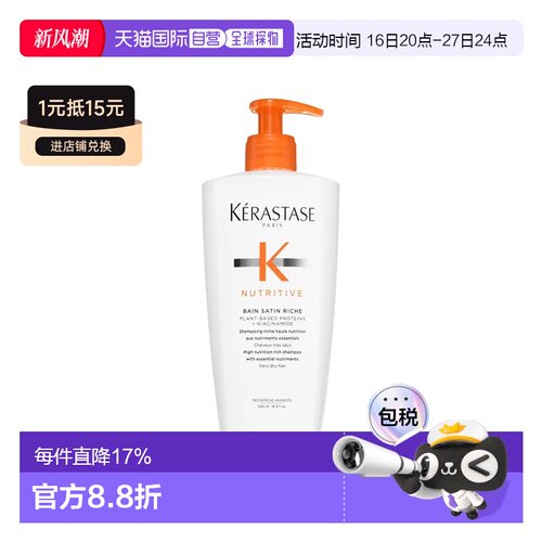 欧洲直邮KERASTASE卡诗2号滋养润护柔顺洗发水500ml细腻丝滑正品
