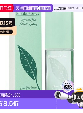 香港直邮Elizabeth Arden伊丽莎白雅顿香水EDP绿茶女士香水正品