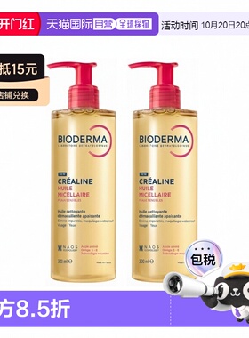 欧洲直邮Bioderma贝德玛舒妍卸妆油150mlx2瓶装温和卸妆深层正品