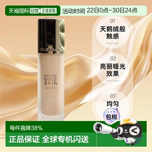 Guerlain娇兰金钻修颜哑光/亮泽粉底液35ml持妆滋润正品