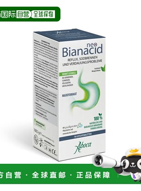 欧洲直邮德国药房Aboca消化胃酸缓解片70粒缓解胃酸不适