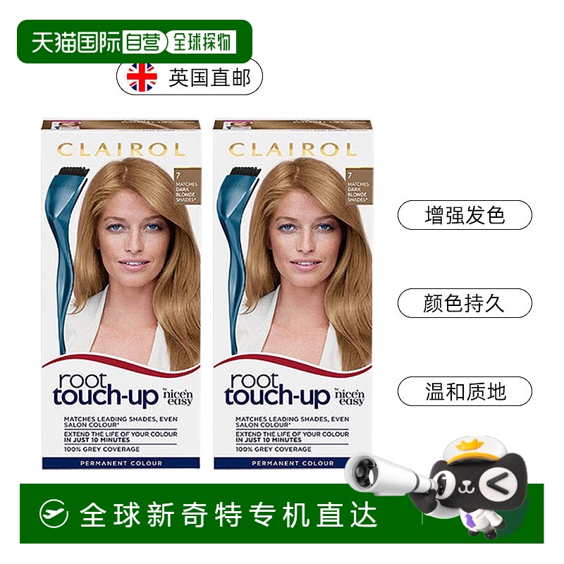 欧洲直邮英国药房Clairol均匀自然深金色发根修复染发剂30ml*2