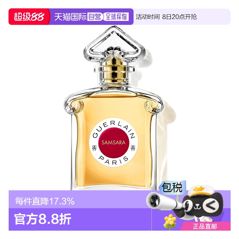 欧洲直邮娇兰 圣莎拉浓香水EDP 木质柑橘香草紫罗兰茉莉75ML