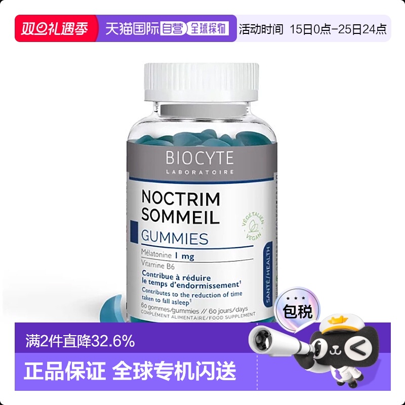 欧洲直邮Biocyte碧维斯褪黑素增强身体抵抗力覆盆子味安神60粒