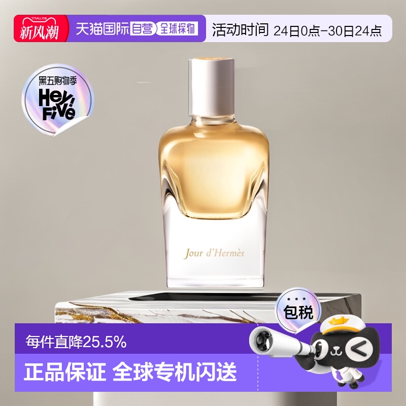 欧洲直邮Hermes爱马仕之光女士浓香水花香调香调留香30-85ml正品
