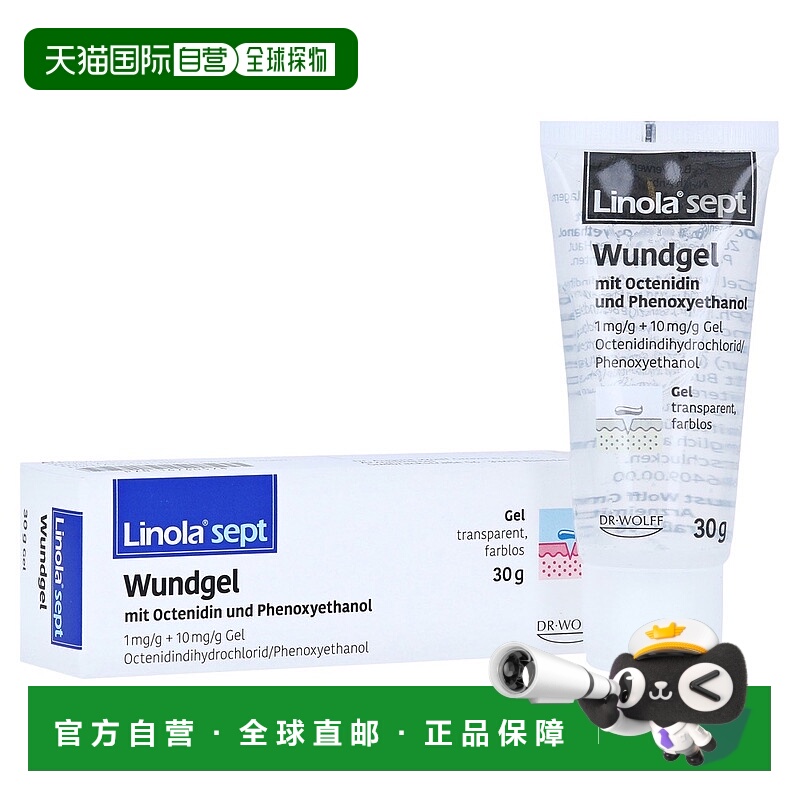 欧洲直邮德国药房Linola伤口清洁消毒凝胶30g杀菌愈合擦割伤水泡