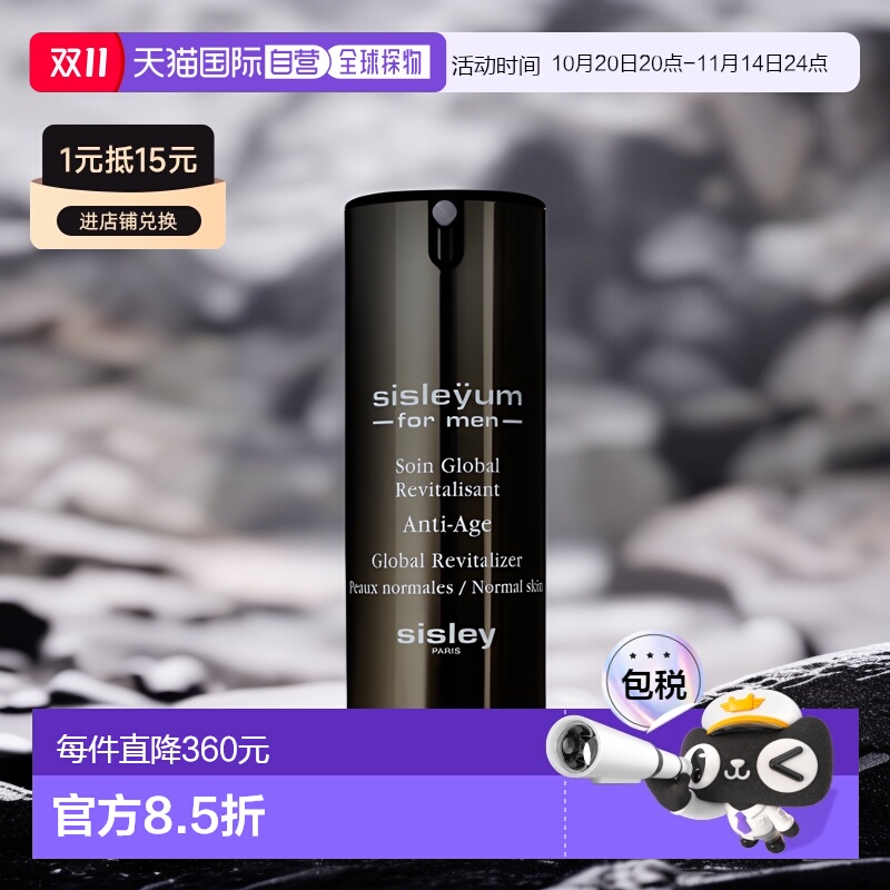 欧洲直邮Sisley/希思黎男士抗皱润肤乳液50ML情人礼物正品