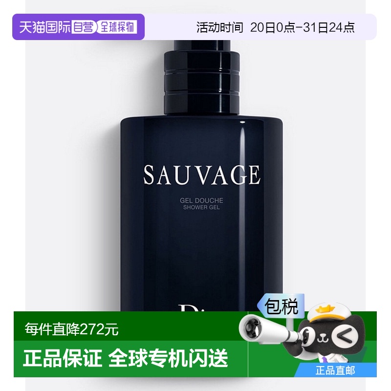 欧洲直邮巴黎直邮 迪奥(Dior) 旷野男士 沐浴乳 250 ml SAUVAGE G