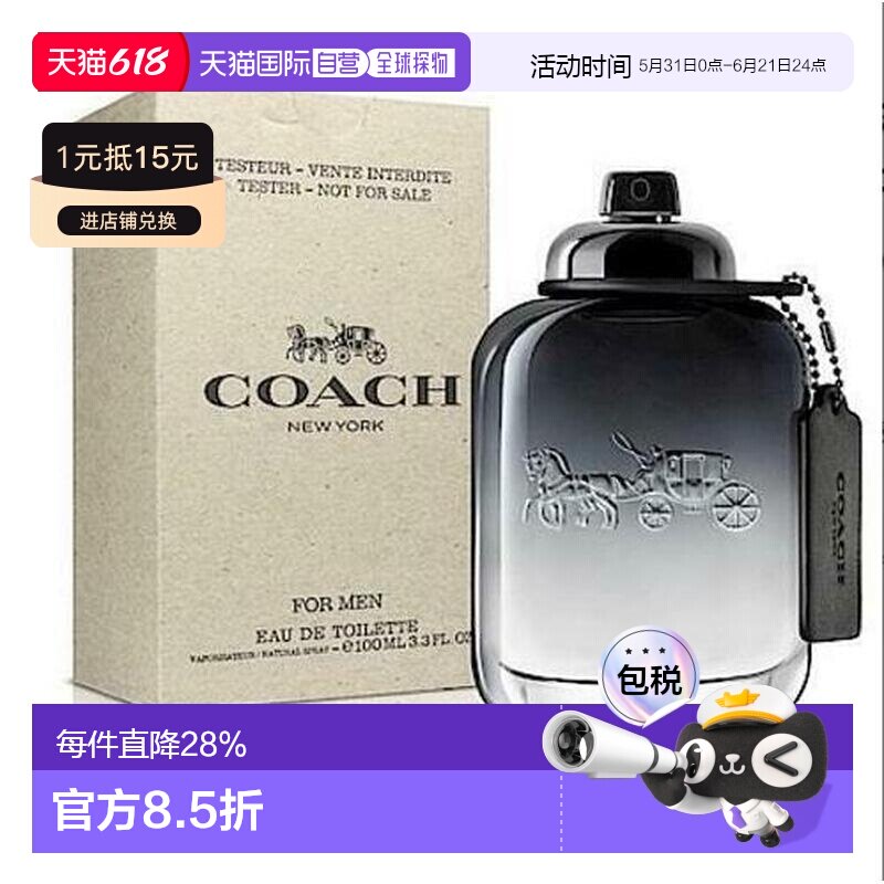 香港直邮Coach蔻驰时尚经典男性淡香水EDT100ml简装/试用装无盖