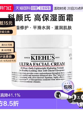 香港直邮Kiehl＇s科颜氏高保湿面霜50/125ml保湿修护平滑水正品