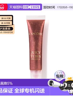 欧洲直邮Lancome兰蔻果冻亮唇蜜唇彩保湿闪亮高光泽正品