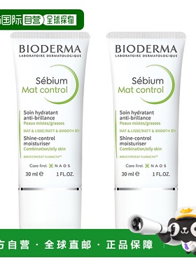 欧洲直邮Bioderma贝德玛 平衡控油保湿面霜30mlx2平衡水油抚平毛