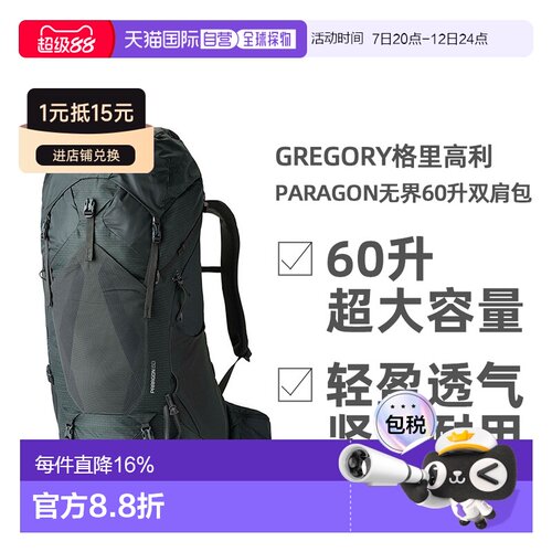 GREGORY格里高利Paragon无界60升轻量化徒步登山背包男款