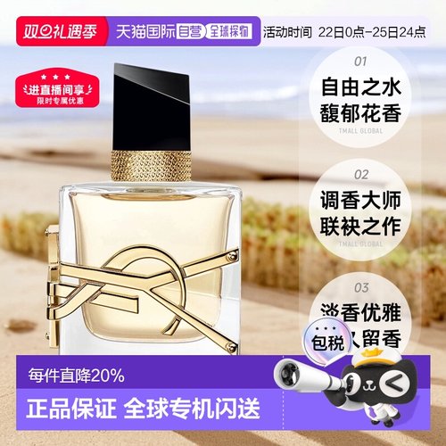 欧洲直邮YSL圣罗兰LIBRE自由之水系列女士香水30/50/90/150ml正品