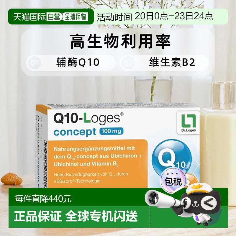 欧洲直邮Loges辅酶Q10和维生素B2胶囊60粒