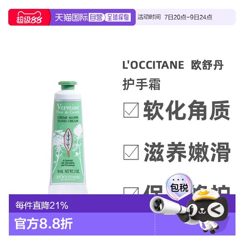 欧洲直邮L'Occitane欧舒丹23年夏季限定马鞭草胡萝卜花护手正品