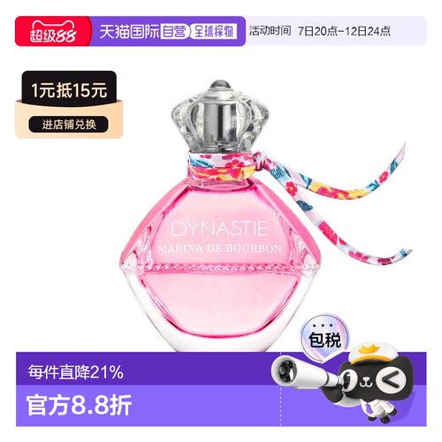 欧洲直邮Marina de Bourbon皇家玛丽娜公主女士淡香水 30-50正品