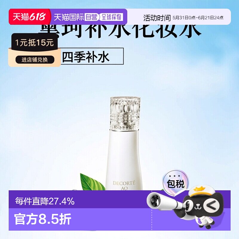 欧洲直邮Decorte黛珂珍萃精颜臻悦化妆水爽肤水200ml正品