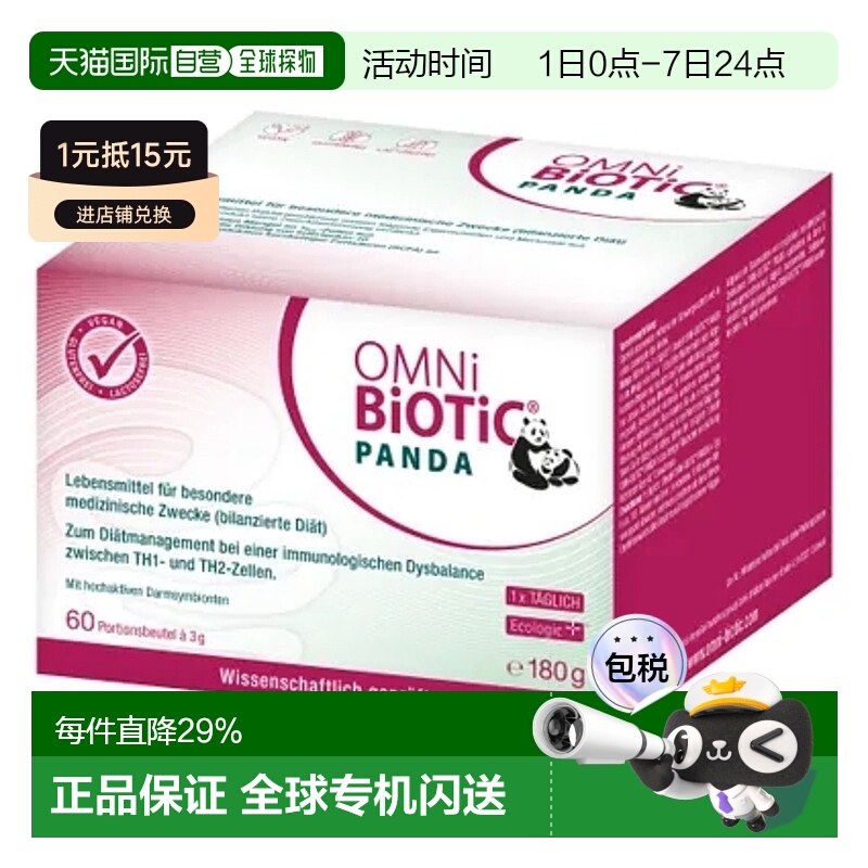 欧洲直邮德国OMNi-BiOTiC调节免疫失衡肠道孕妇婴幼儿可用60*3g