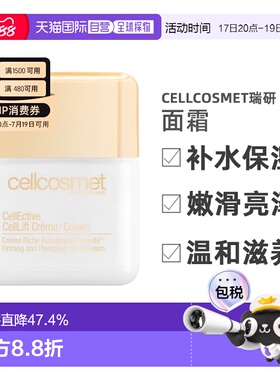 Cellcosmet瑞研赋颜活力面霜保湿补水50ml淡纹紧致正品