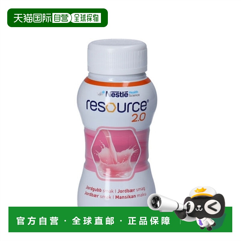欧洲直邮Resource 雀巢力源素2.0草莓味全营养饮料4x200ml