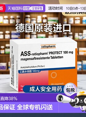 欧洲直邮德国药房ratiopharm乙酰水杨酸100mg血栓溶血肠溶片100粒