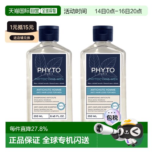 欧洲直邮Phyto发朵 男士防脱发丰盈洗发水250mlx2 滋养正品控油