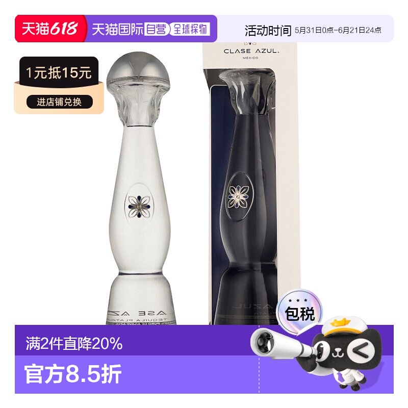 欧洲直邮CIase Azul Plata龙舌兰酒 700ml40度口感纯正色泽明亮