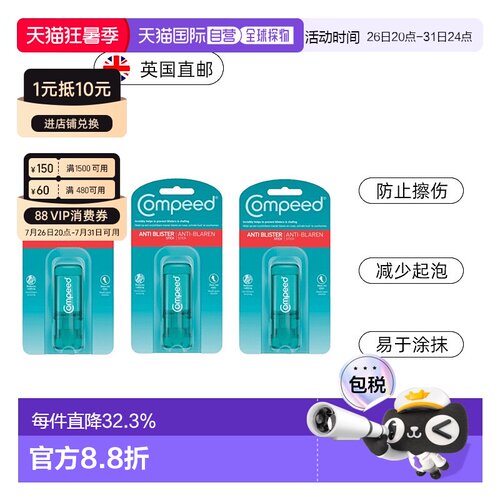 Compeed隐形护脚膏防磨脚起泡擦伤高跟鞋水泡减少摩正品