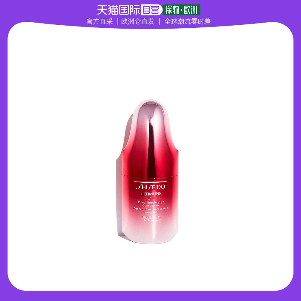 欧洲直邮Shiseido资生堂眼部精华15ml提拉紧致修护改善温和改善