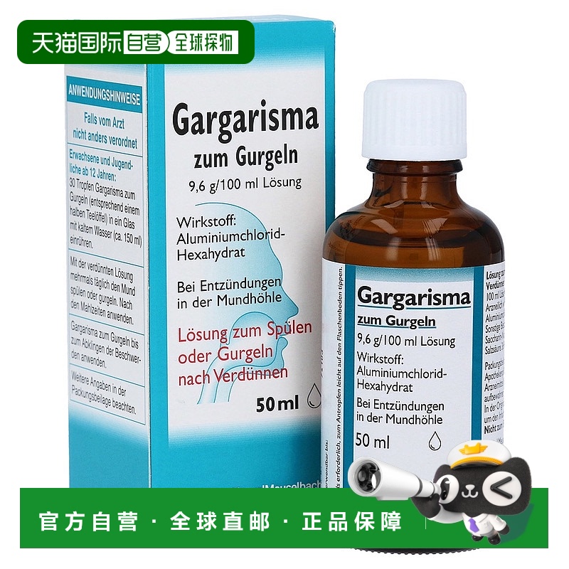 欧洲直邮德国HERMES口腔消炎液50ml治牙周炎牙龈炎粘膜炎漱口水