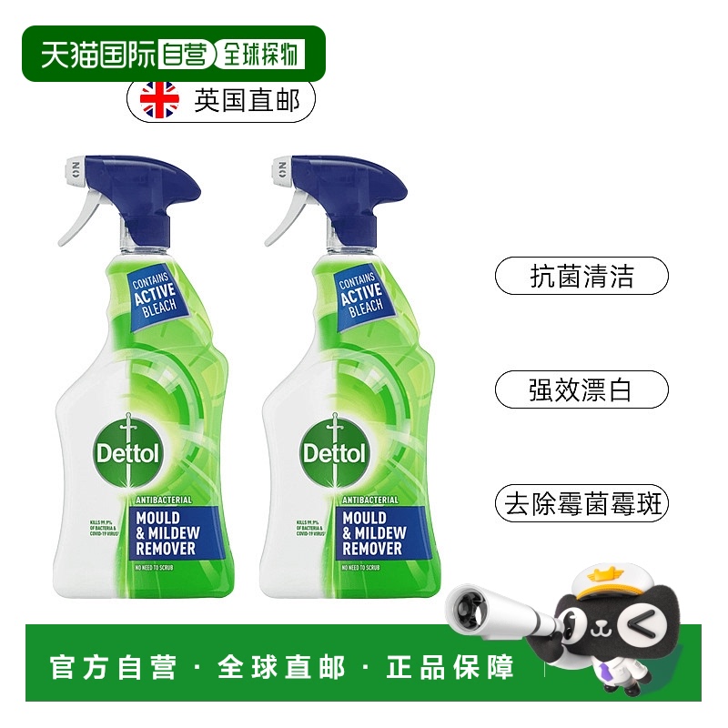 欧洲直邮英国滴露Dettol抗细菌清除霉菌白墙漂白抗菌除霉剂7正品