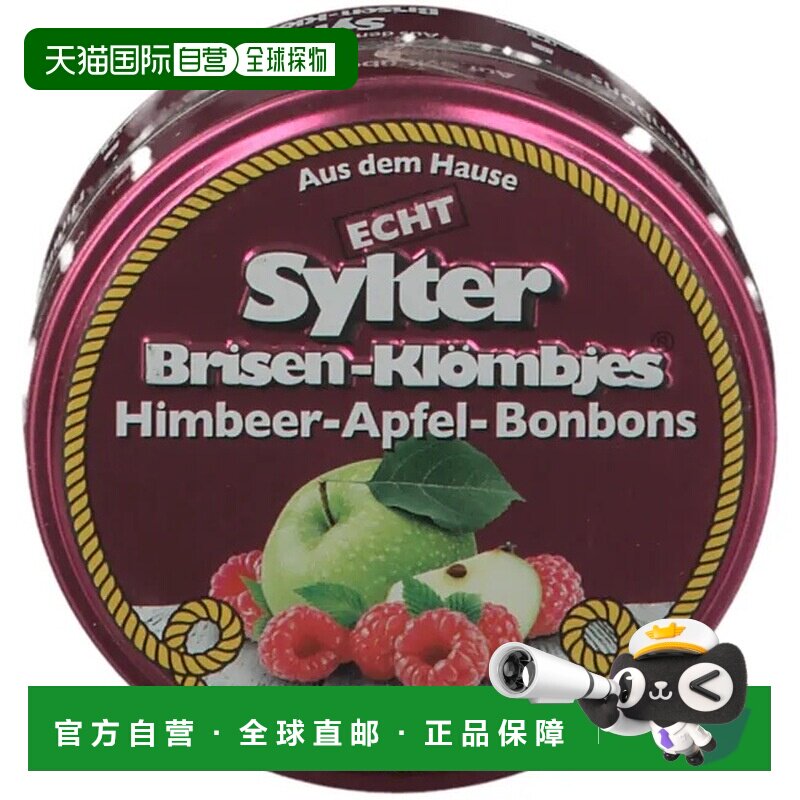 欧洲直邮德国药房Sylter苹果覆盆子无糖润喉糖70g清新舒缓咽喉
