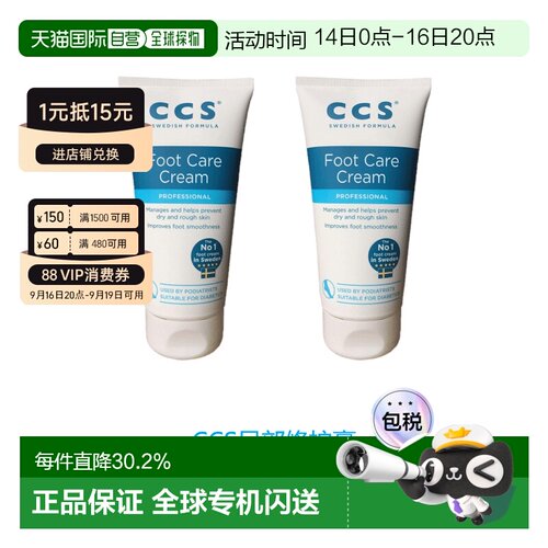 欧洲直邮英国药房CCS足部修护膏脚后跟防干裂滋润护脚霜175ml*2