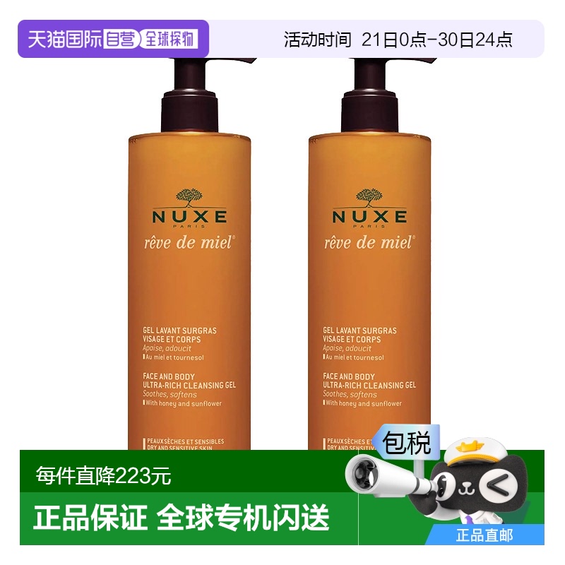 欧洲直邮Nuxe欧树特润洁肤凝胶800ml槐花蜜面部和身体深度清洁