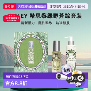 沐浴啫喱250ml正品 欧洲直邮希思黎绿野芳踪套装 淡香水100ml